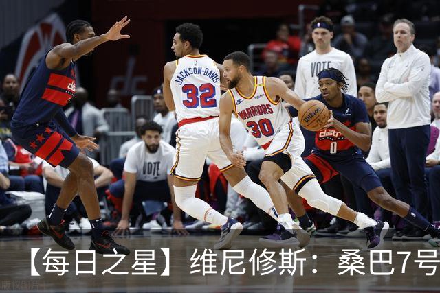 【每日之星】维尼修斯：桑巴7号不止华丽更有坚韧 逆风起舞的勇敢者